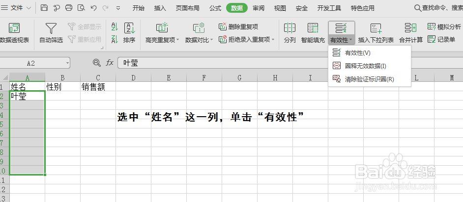 WPS2019表格技巧3