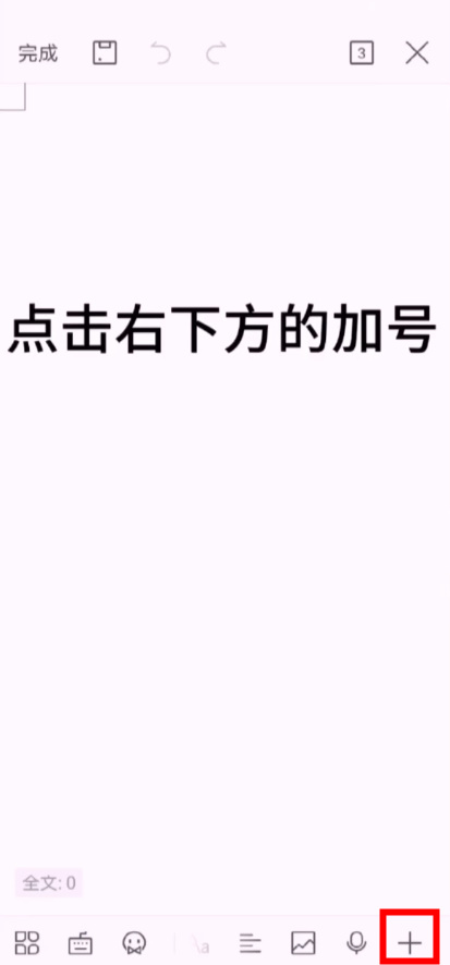 如何用手机在word中插入一个图形