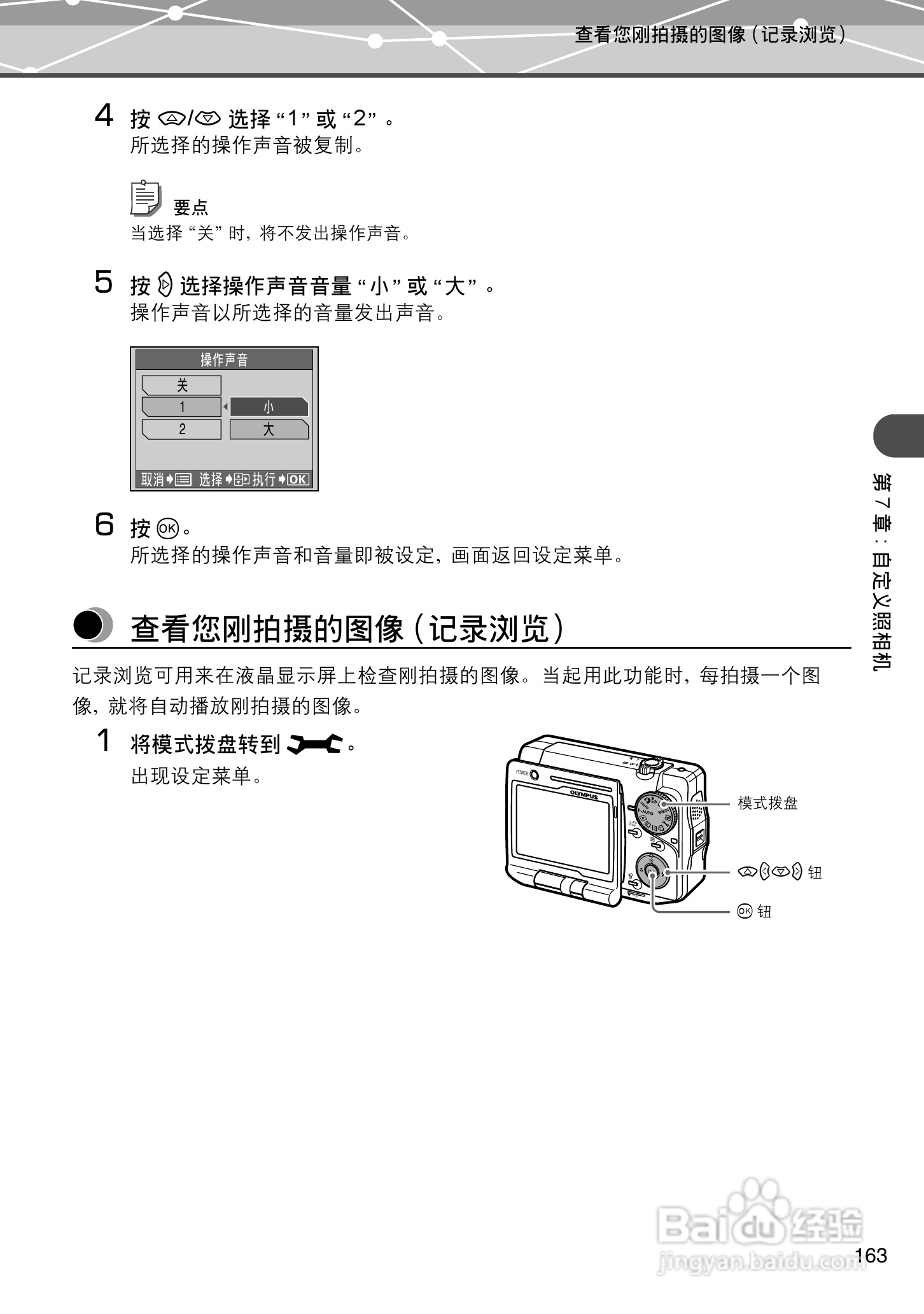 Olympus奥林巴斯IR-500数码相机说明书:[17]