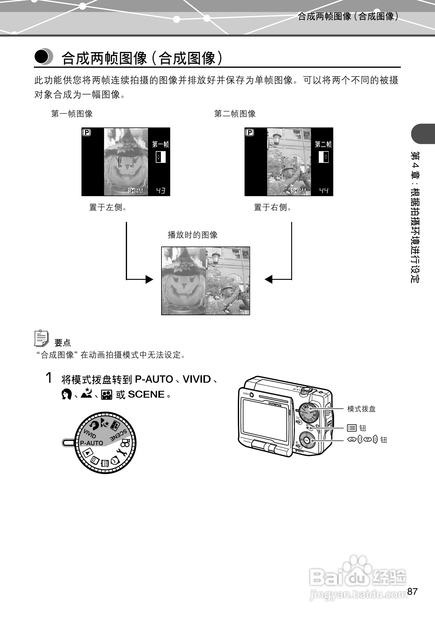 Olympus奥林巴斯IR-500数码相机说明书:[9]