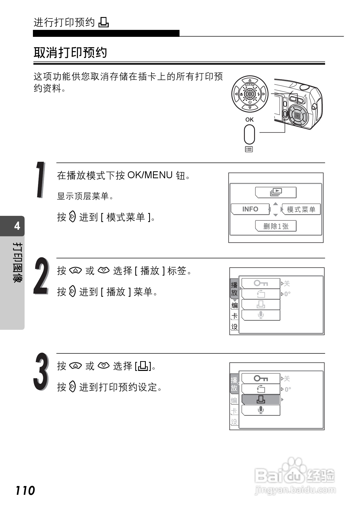 Olympus奥林巴斯C-590Z数码相机说明书:[11]