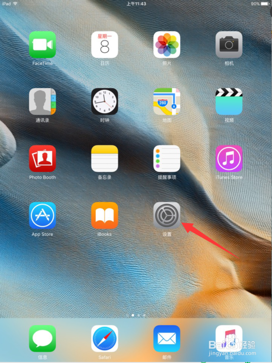 ipad mini2如何更改ipad开机密码
