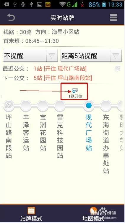 公交实时到站信息，让你不错过每一班公交