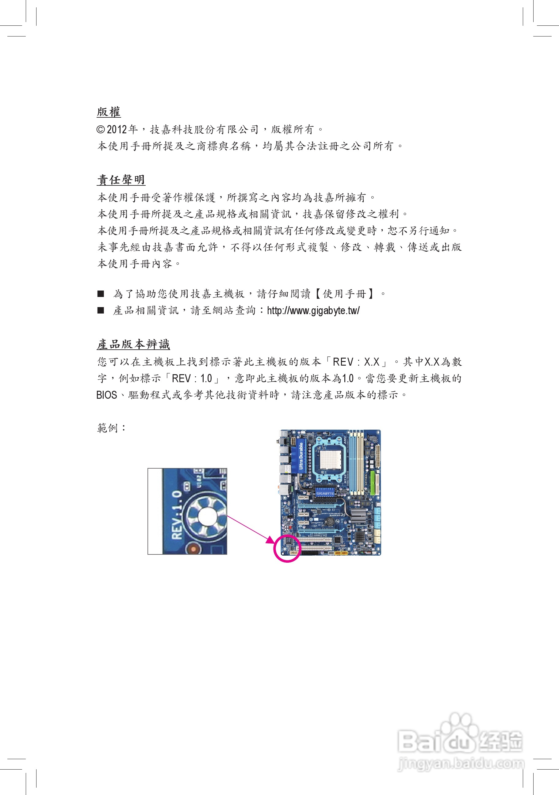 技嘉GA-78LMT-S2P主板使用手册:[1]
