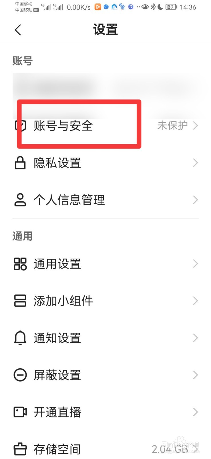 快手极速版怎么设置指纹登录