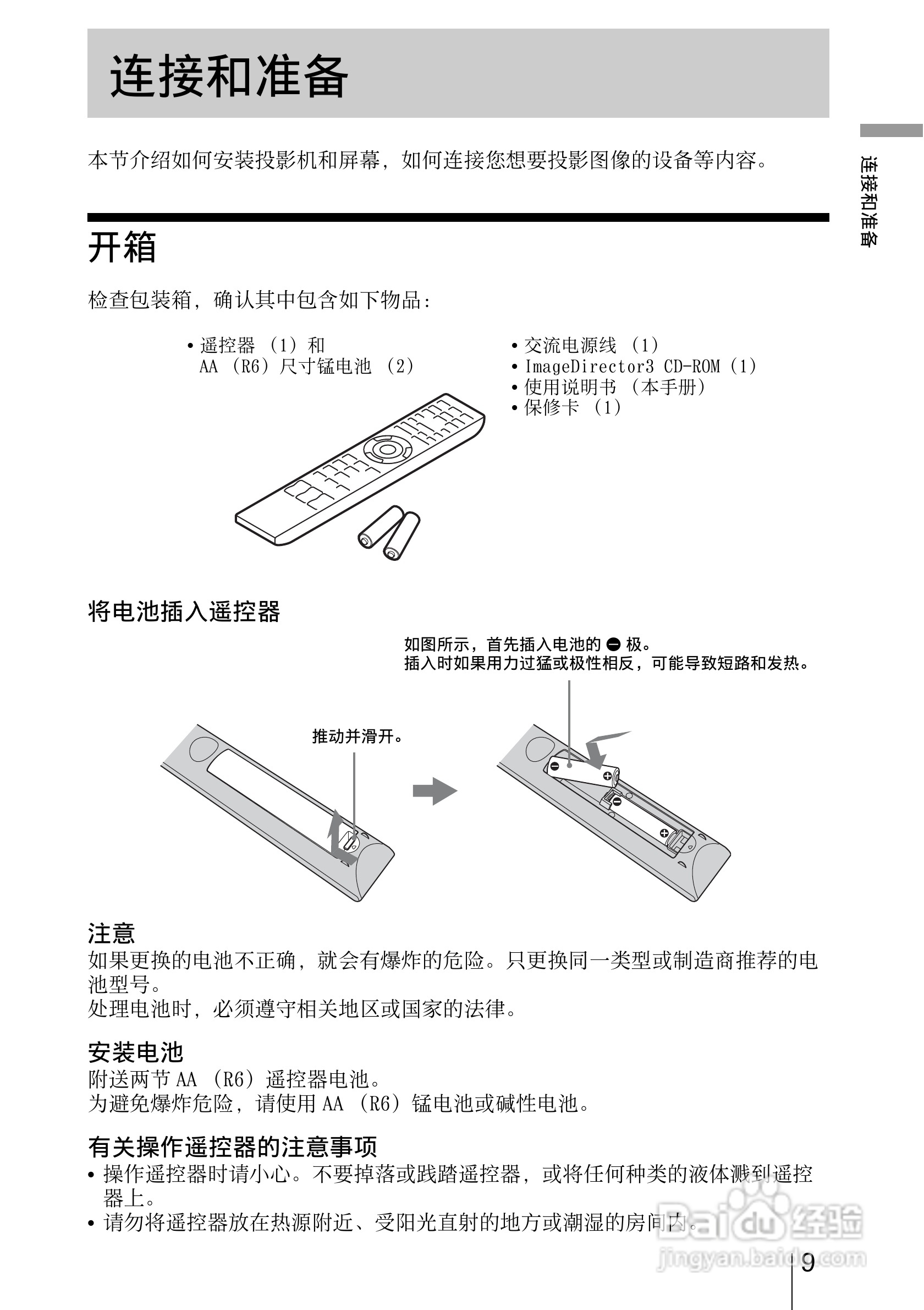SONY索尼VPL-VW85投影机使用说明书:[1]