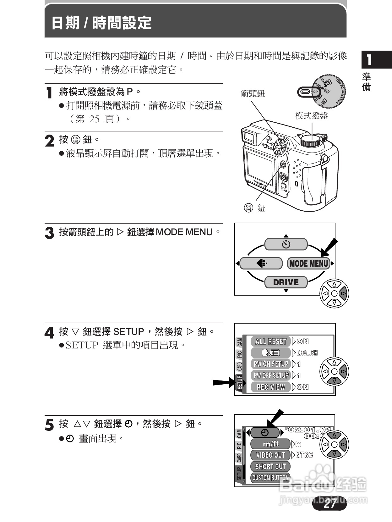 Olympus奥林巴斯C-4000Z数码相机说明书:[3]