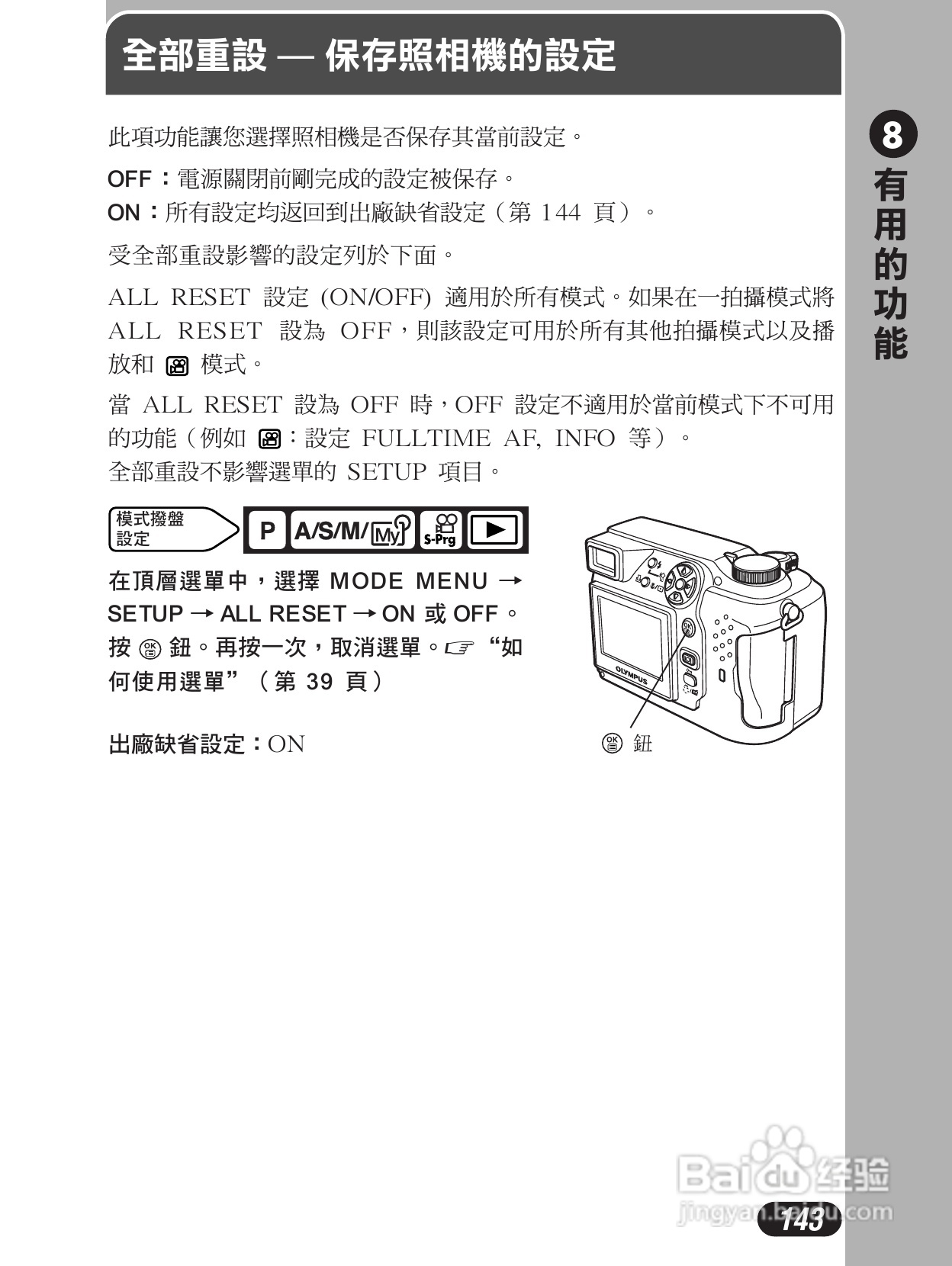 Olympus奥林巴斯C-4000Z数码相机说明书:[15]