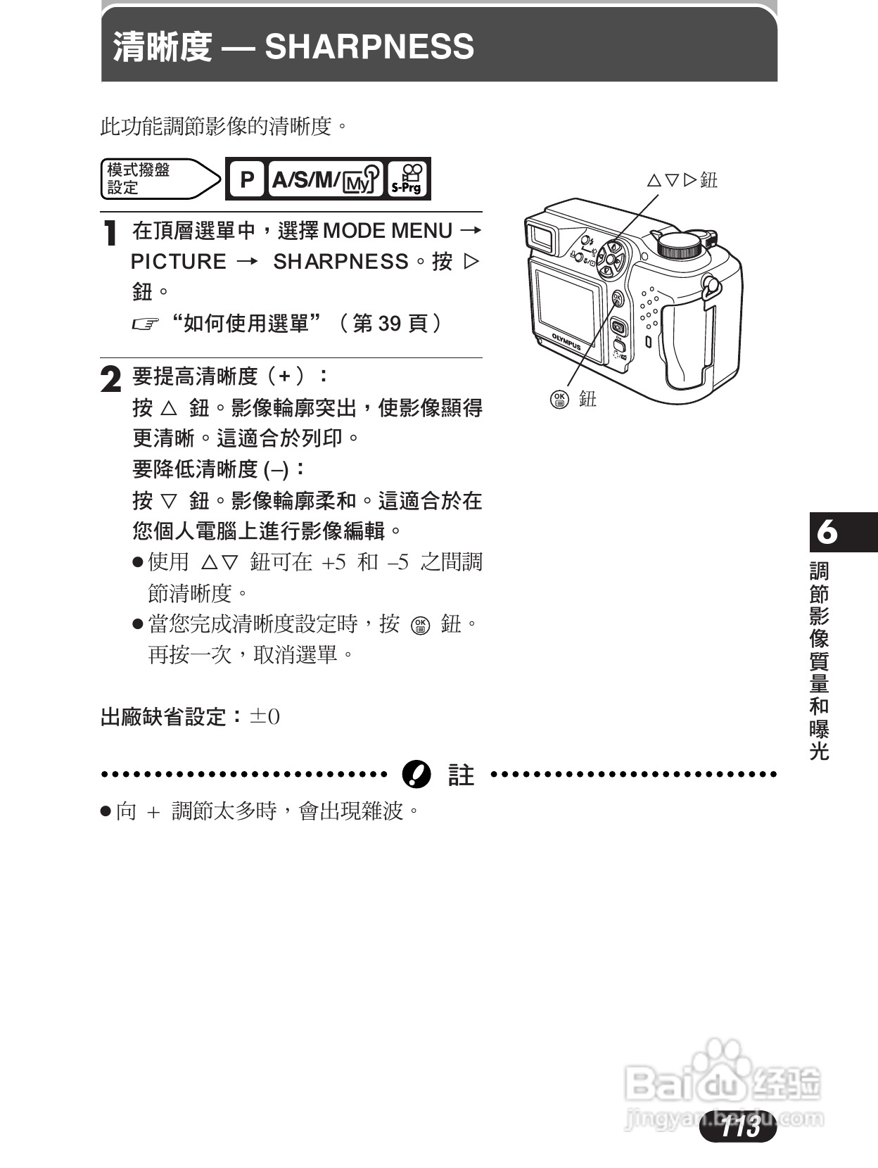 Olympus奥林巴斯C-4000Z数码相机说明书:[12]