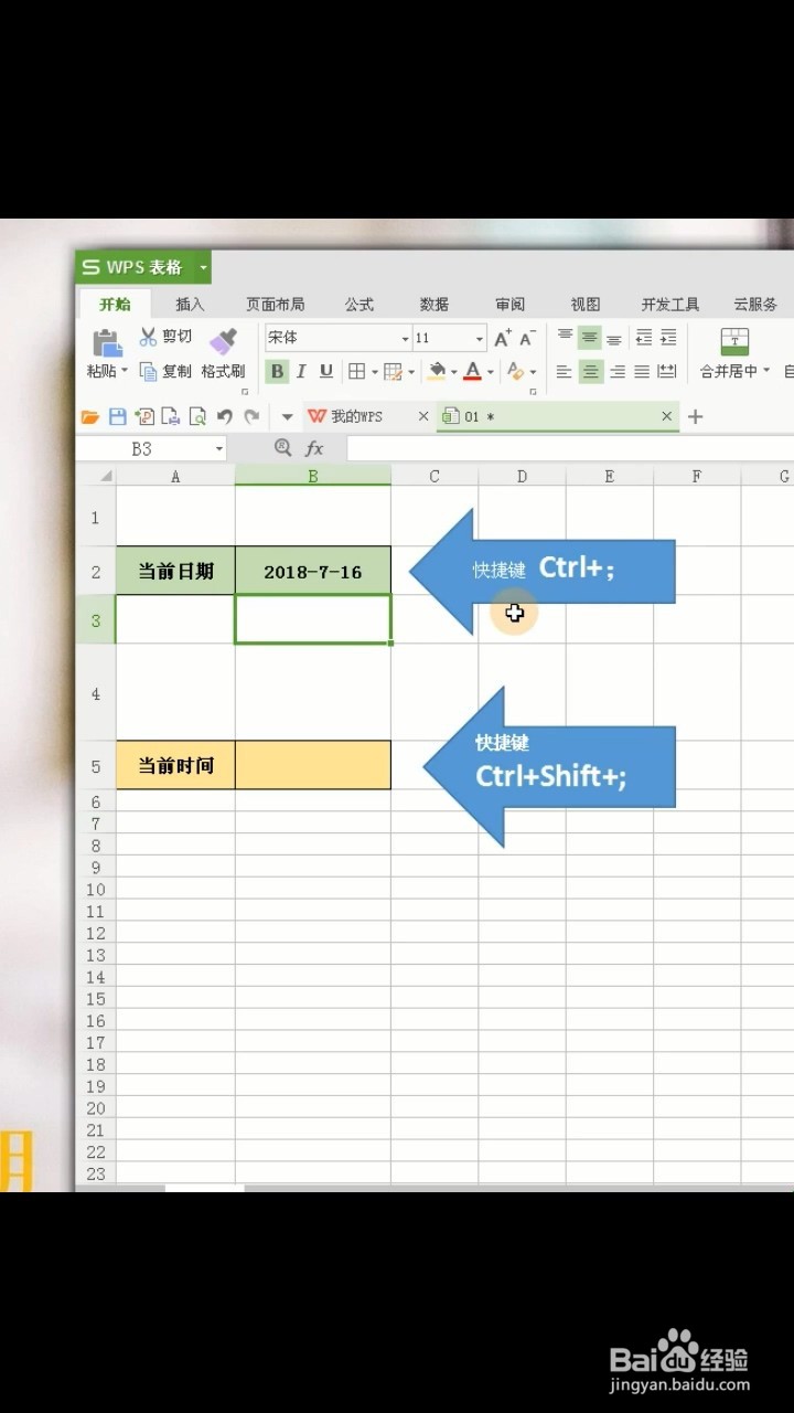 教你Excel快速录入日期和时间