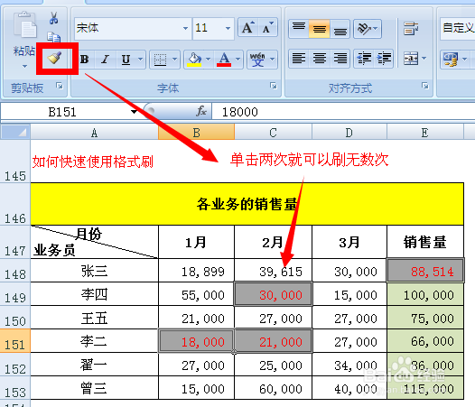 excel中如何使用格式刷