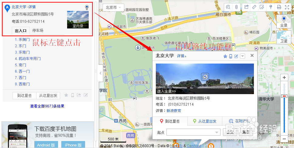百度地图怎么使用百度地图怎么寻找路线