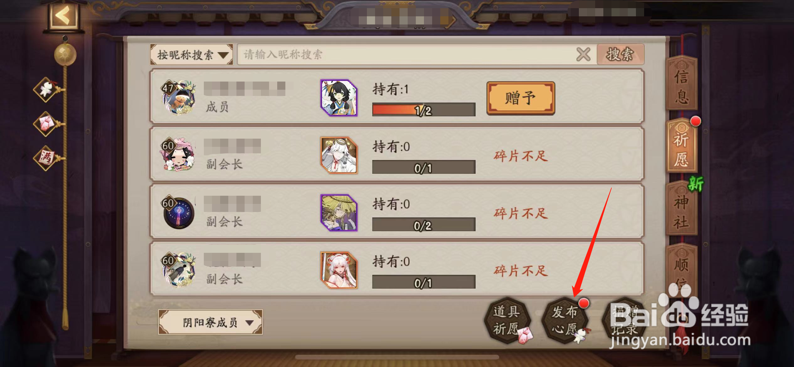 阴阳师怎么发布心愿