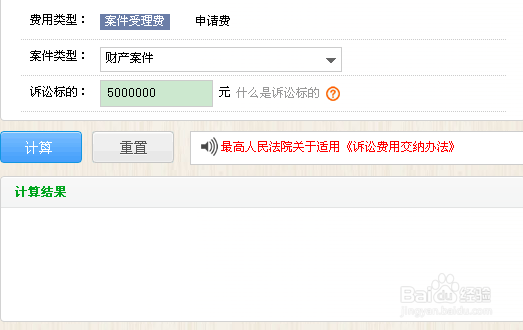 如何快速计算诉讼费用