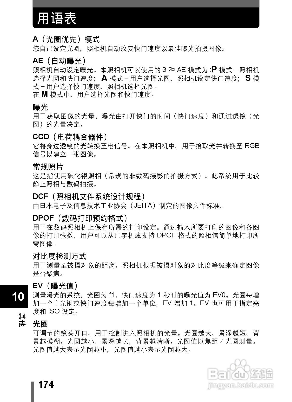 Olympus奥林巴斯C-5000数码相机说明书:[18]