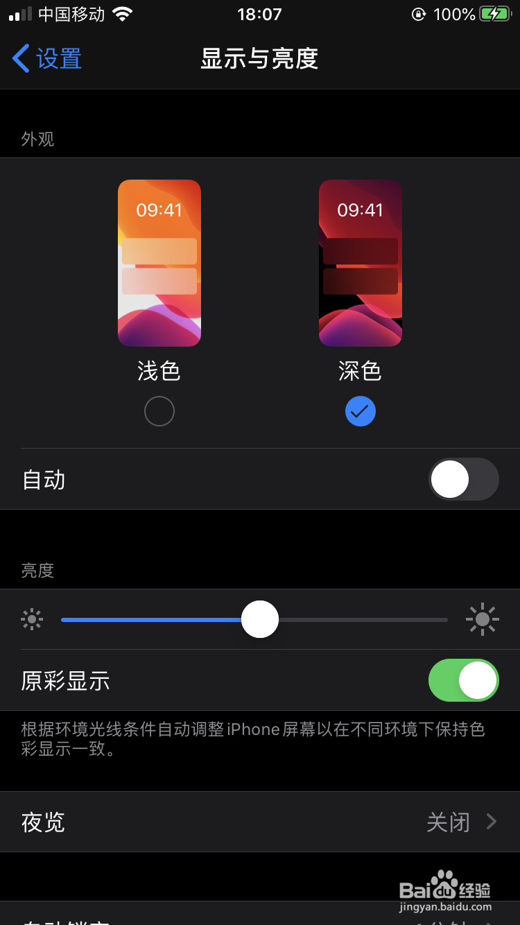 ios13自动调节亮度在哪里