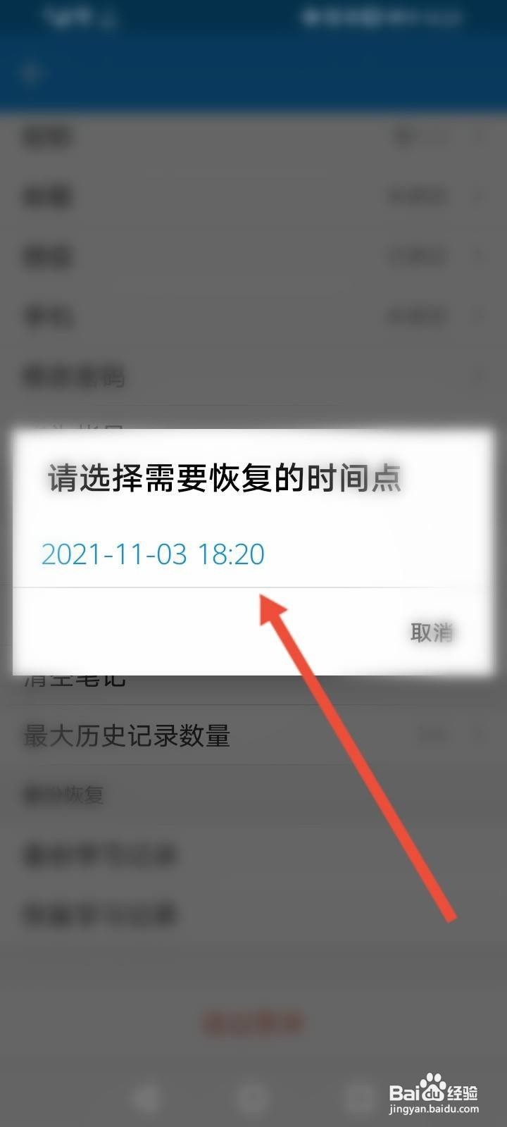 欧路词典软件中怎么恢复学习记录