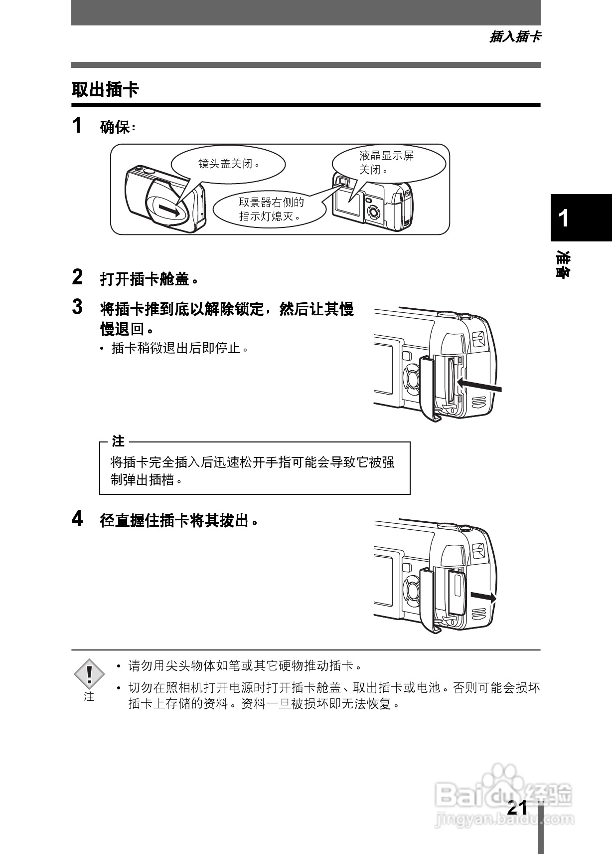 Olympus奥林巴斯X-200数码相机说明书:[3]