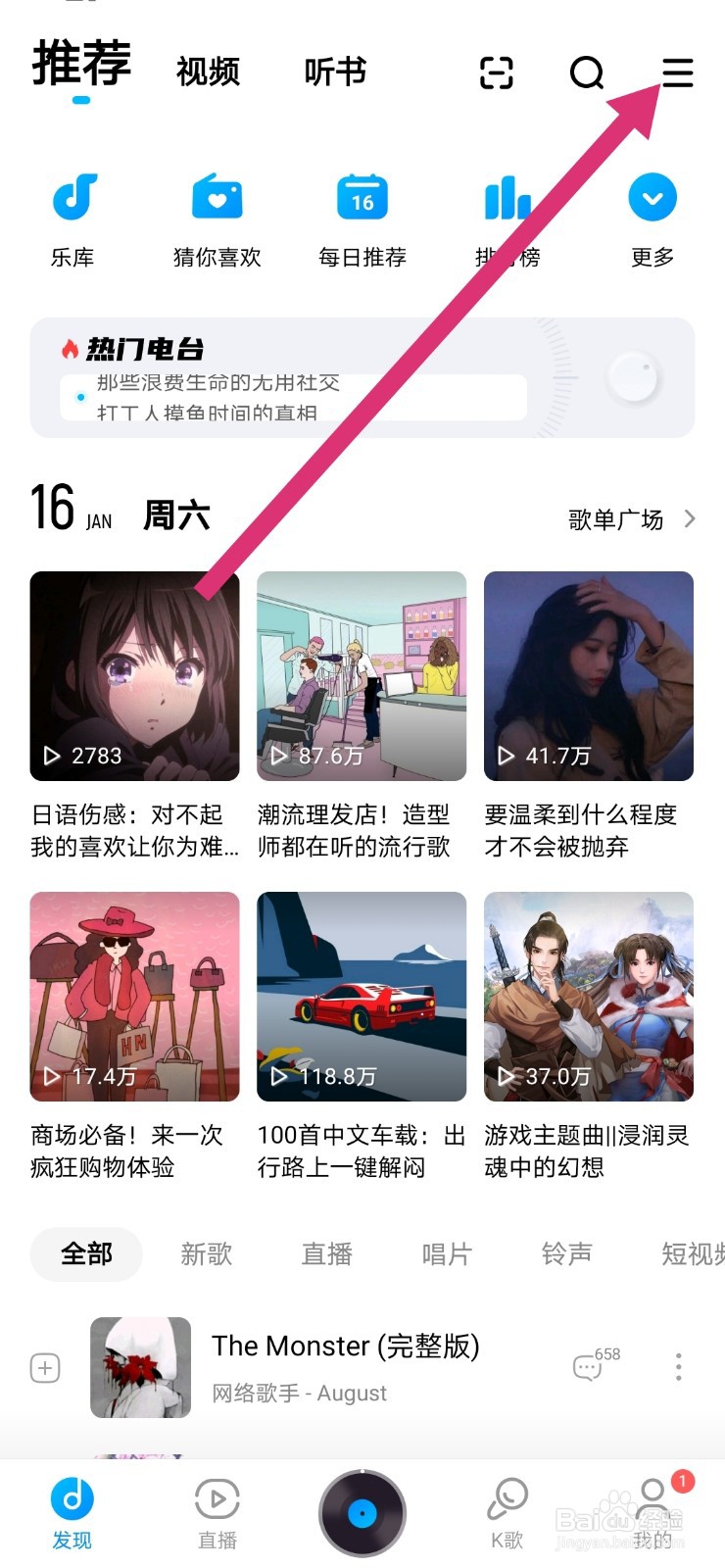 酷狗音乐怎么设置摇一摇切歌