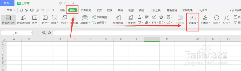 WPS表格中如何给文本框添加倒影效果