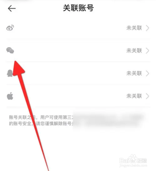 哈弗智家软件如何绑定微信