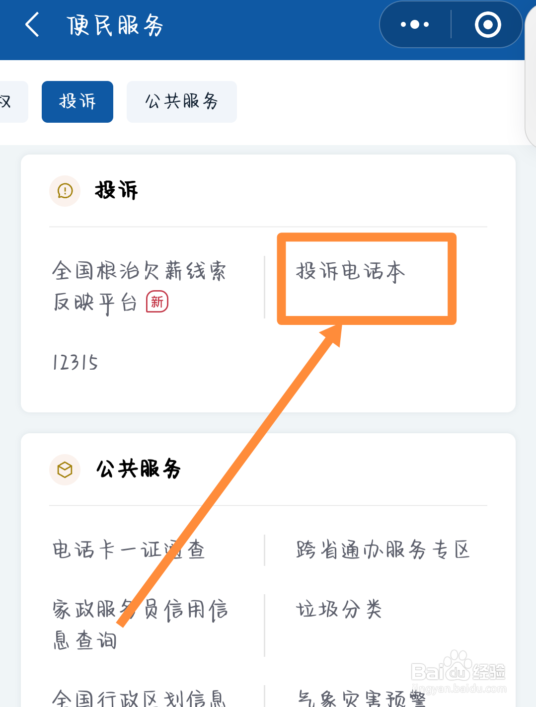 消费者如何维权