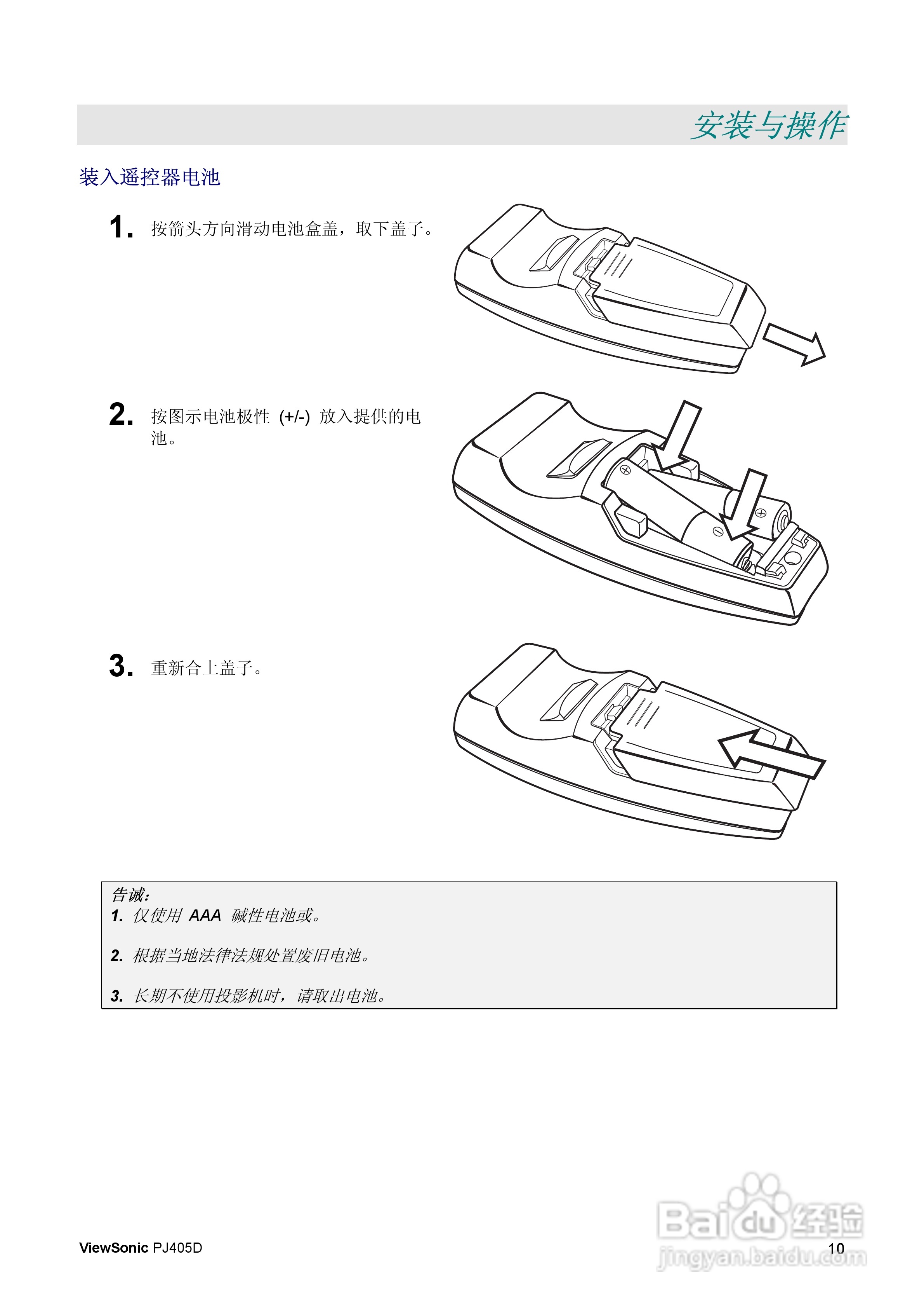 优派PJ405D投影仪使用说明书:[2]