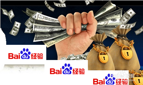 百度经验赚钱心得分享,让你少走弯路!