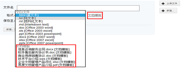 易度文档管理系统高效协作方式