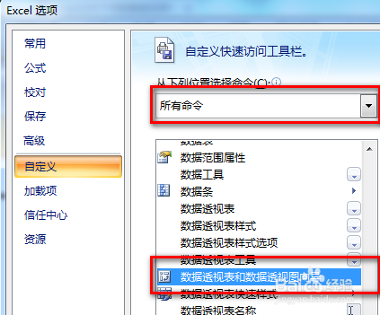 Excel2007,2010数据透视表和数据透视图向导在哪