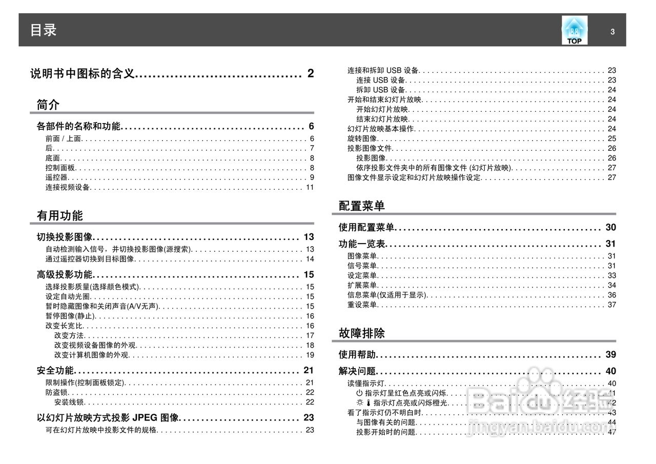 爱普生EH-TW450投影仪使用说明书:[1]