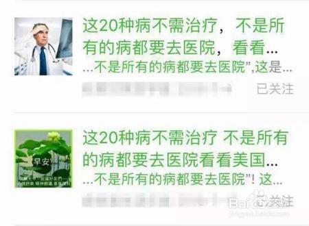 网传美国医生认为20种疾病不需要治疗今天都给你说清楚
