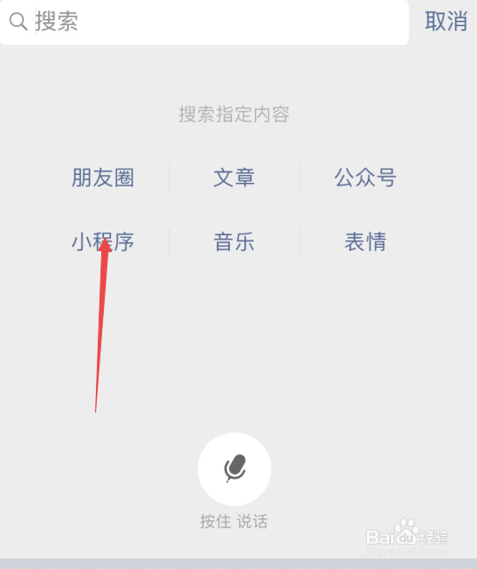 微信连接WiFi热点的操作教程