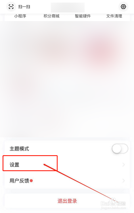 百度网盘如何设置二级密码