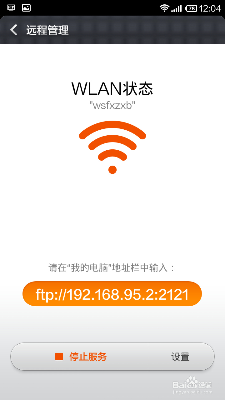 怎样用电脑远程管理小米手机文件