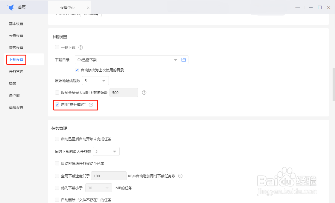 怎样设置迅雷在电脑睡眠模式下继续下载