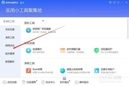 联想电脑管家如何进行网络诊断