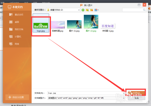 WPS ppt中一张图片怎么添加多个特效