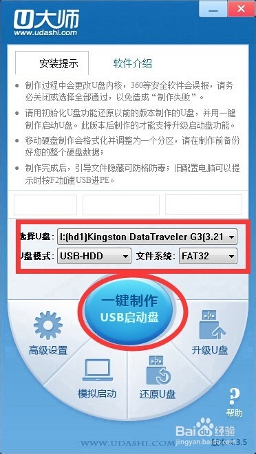 如何用软件制作U盘启动盘