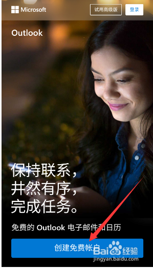 outlook邮箱如何申请注册?