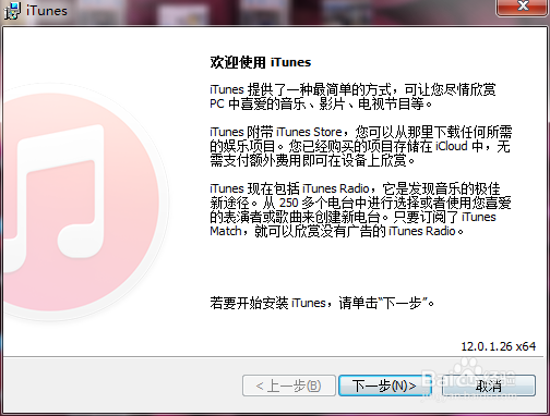 windows怎么通过iTunes连接电脑