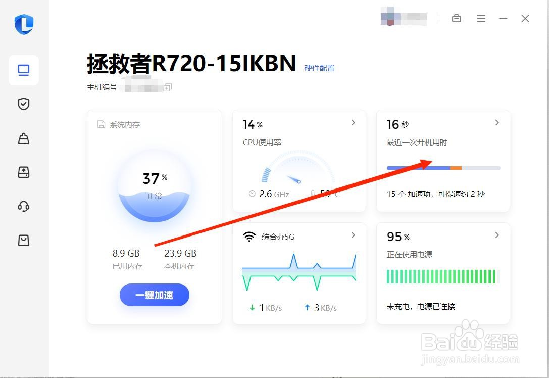 如何禁止计算机开机启动项
