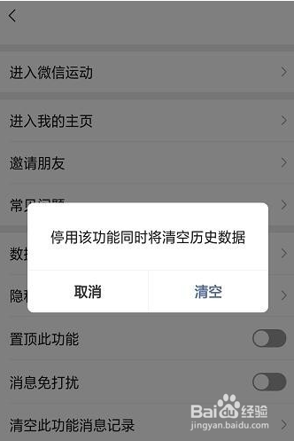 微信运动在哪里关闭