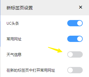 UC浏览器新标签页怎么打开天气信息