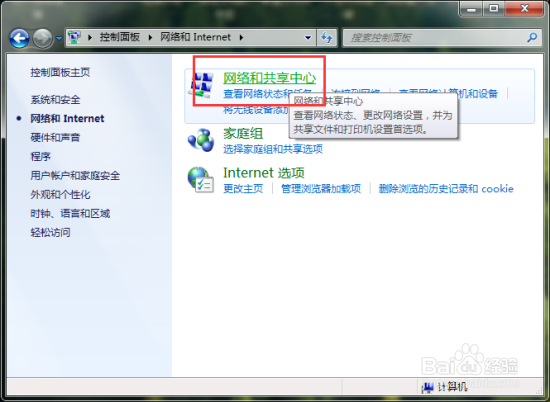 windows7系统下宽带连接的创建方法
