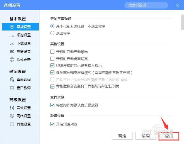 酷狗音乐如何设置乐库播放歌曲时添加到列表