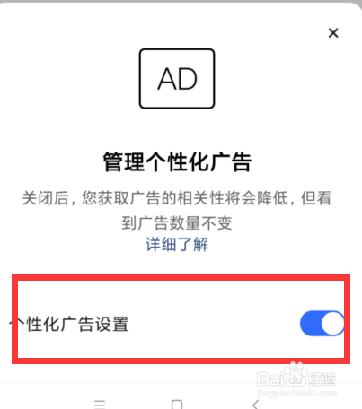 快手如何开启个性化广告