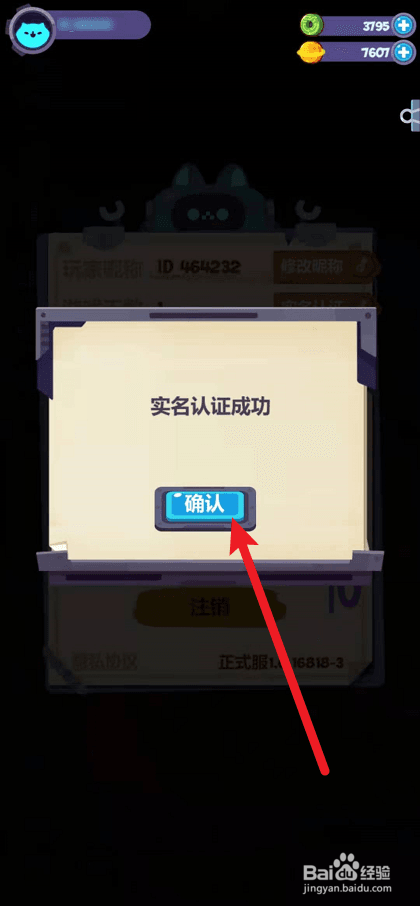 妙奇星球怎么实名认证