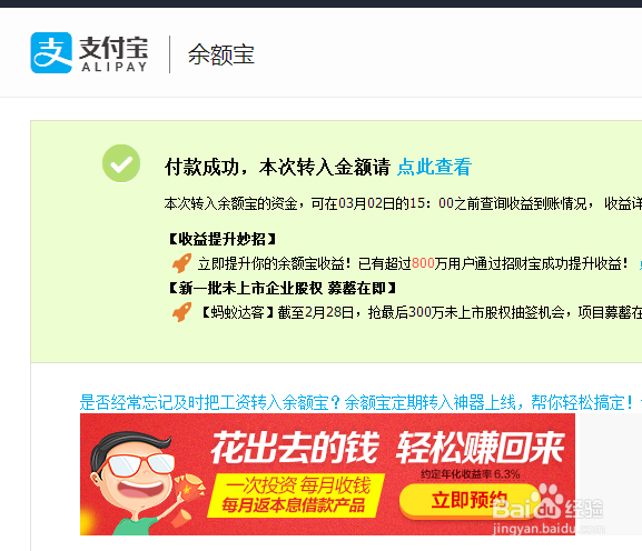 支付宝余额如何转入余额宝