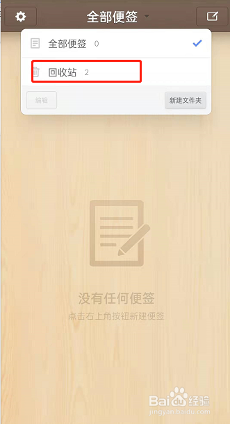 锤子便签删除文章怎么看